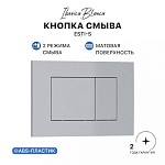 Кнопка смыва IBERICA BLANCA ESTI-S ABS-пластик, хром матовый (IB.B085.004.000)